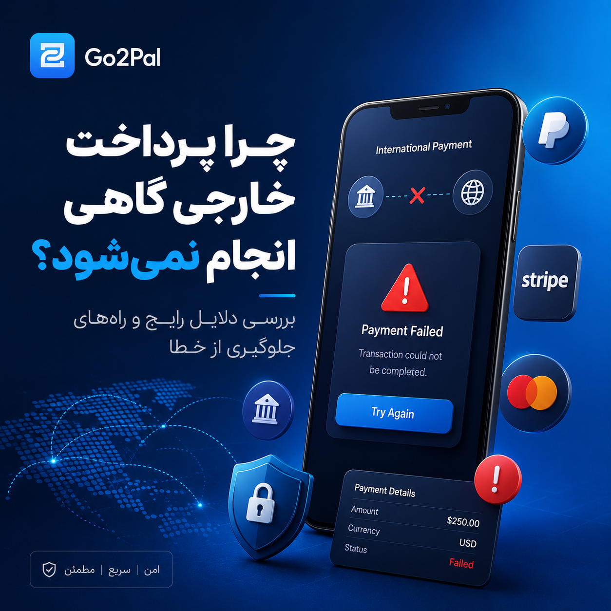 دلایل انجام نشدن پرداخت خارجی و مدیریت بهتر خدمات بین‌المللی با Go2Pal