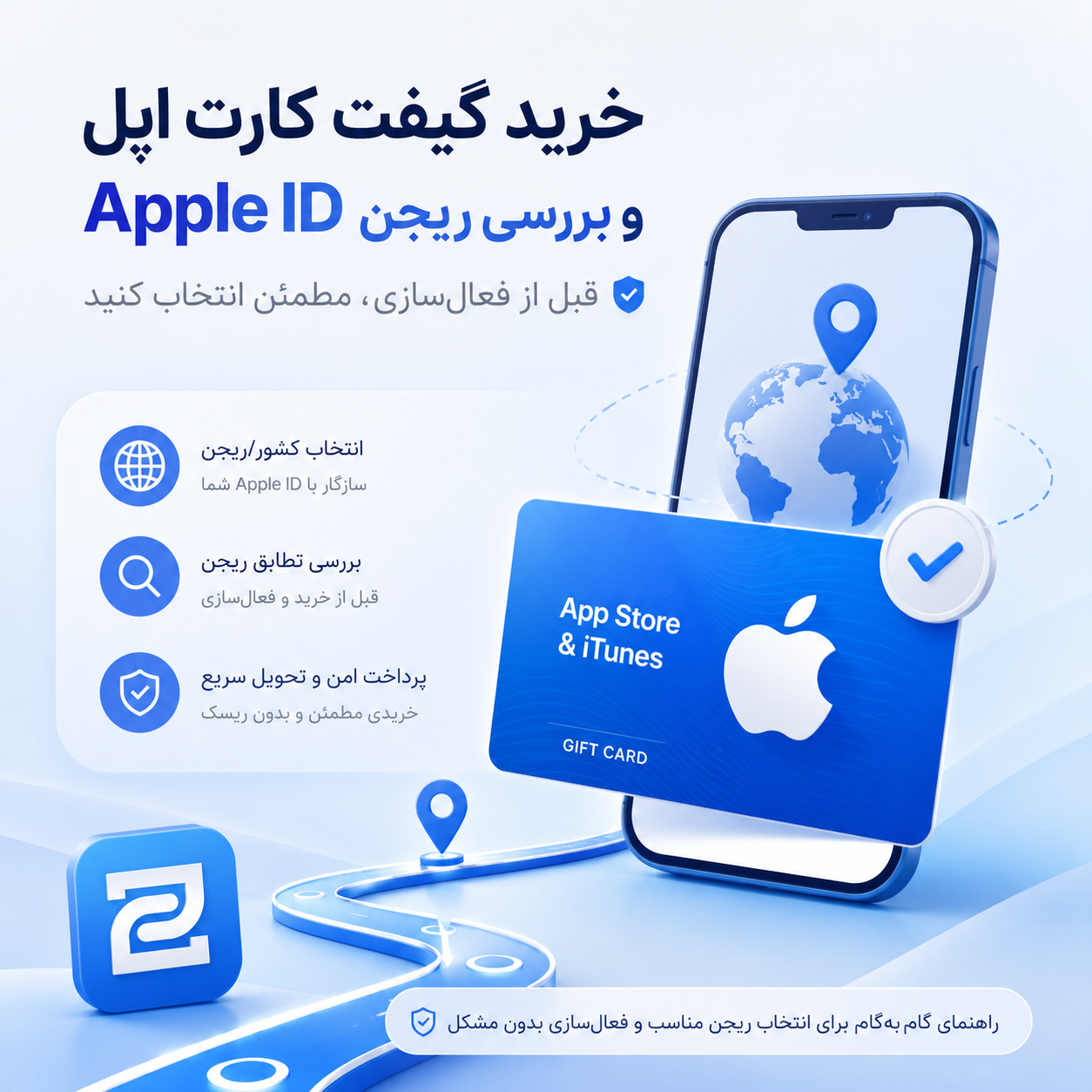 خرید گیفت کارت اپل با بررسی ریجن Apple ID و انتخاب مبلغ مناسب در Go2Pal
