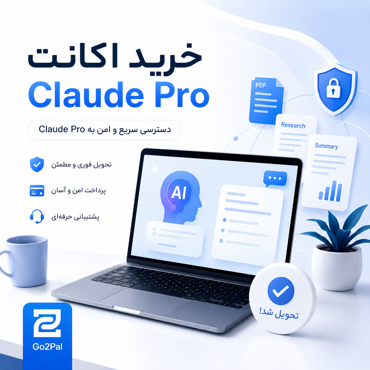 خرید اکانت Claude Pro و بررسی شرایط فعالسازی، امنیت حساب و دسترسی به اشتراک